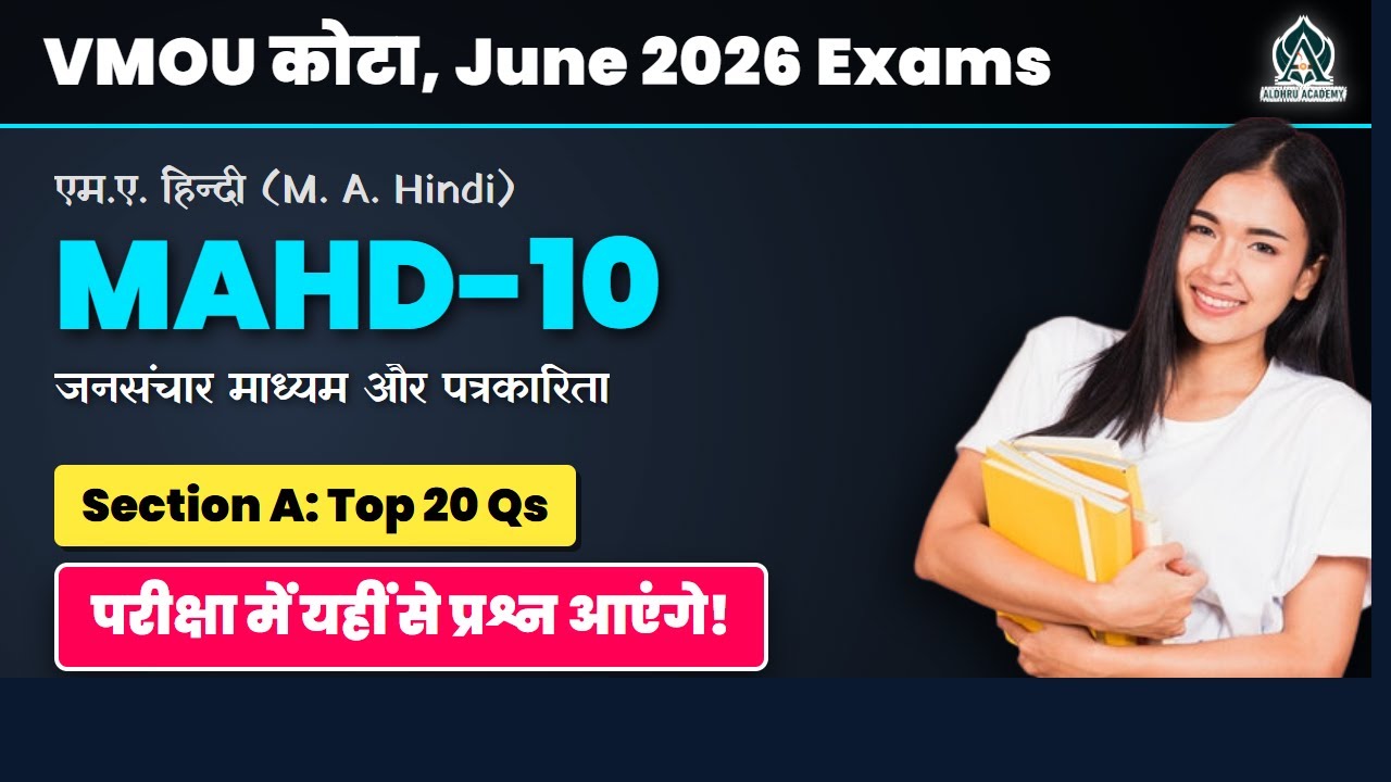 VMOU MAHD-10 |जनसंचार माध्यम और पत्रकारिता  Exam 2026 | Section A: Top 20 प्रश्न | पास होना अब आसान!