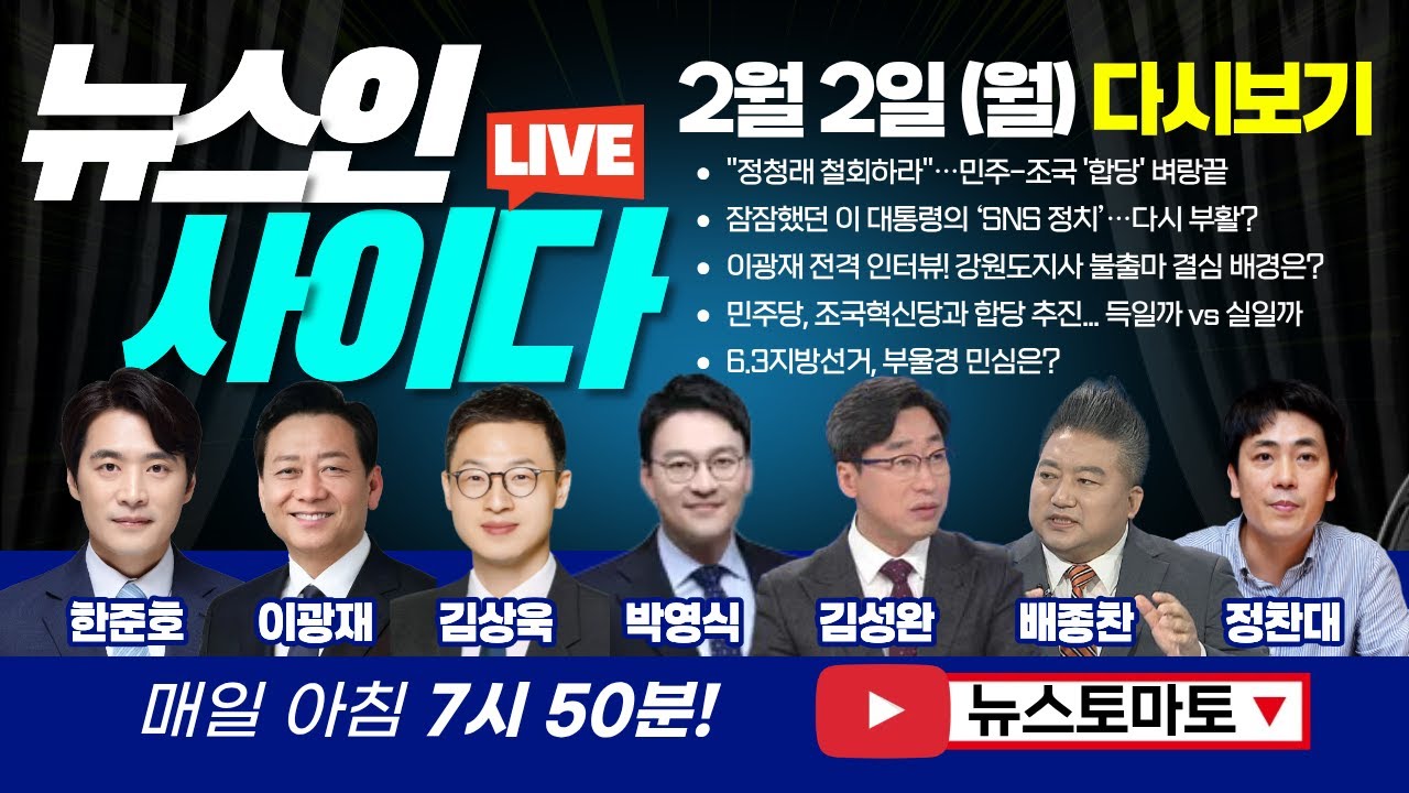 한준호 & 이광재 전격 인터뷰! 