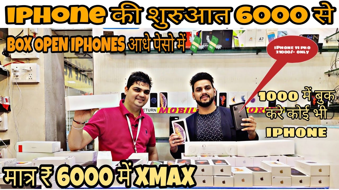 Cheapest iPhone Market in Delhi I SOHAM RETAILS | Cheap iPhone 11 Pro, iPhone X, iPhone 7, iPhone 6s