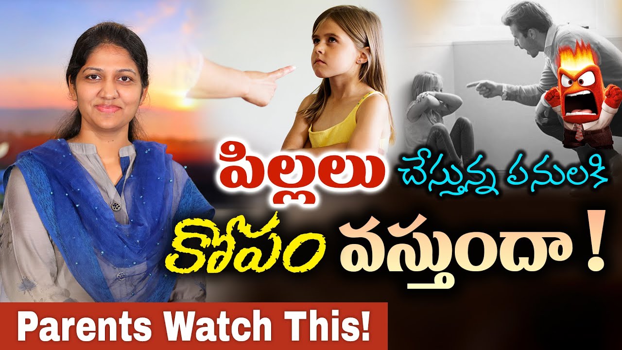 పిల్లలు చేస్తున్న పనులకి కోపం వస్తుందా|| Blessie Wesly Short Message|| Parents Watch This