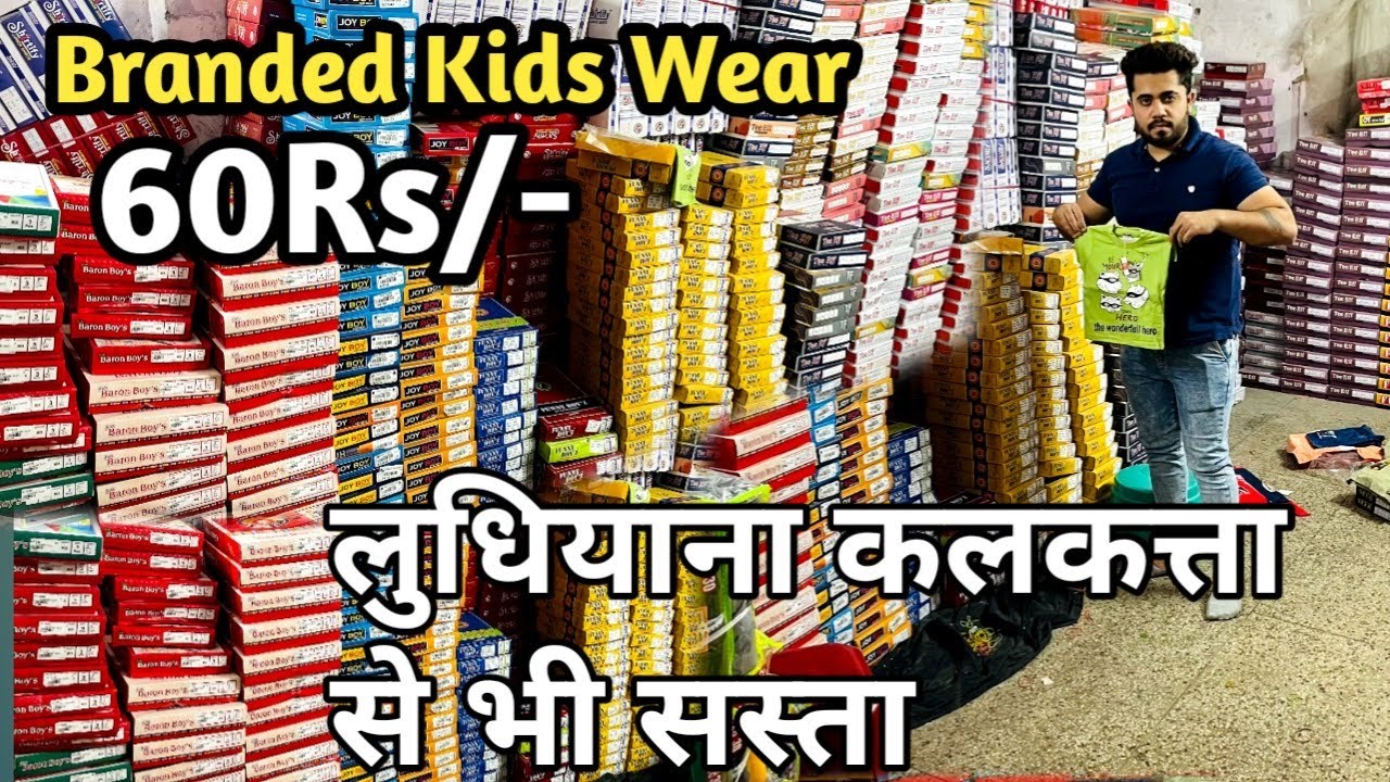 सिर्फ 60रु | Branded kids wear wholesale market | kids wear wholesale market in delhi