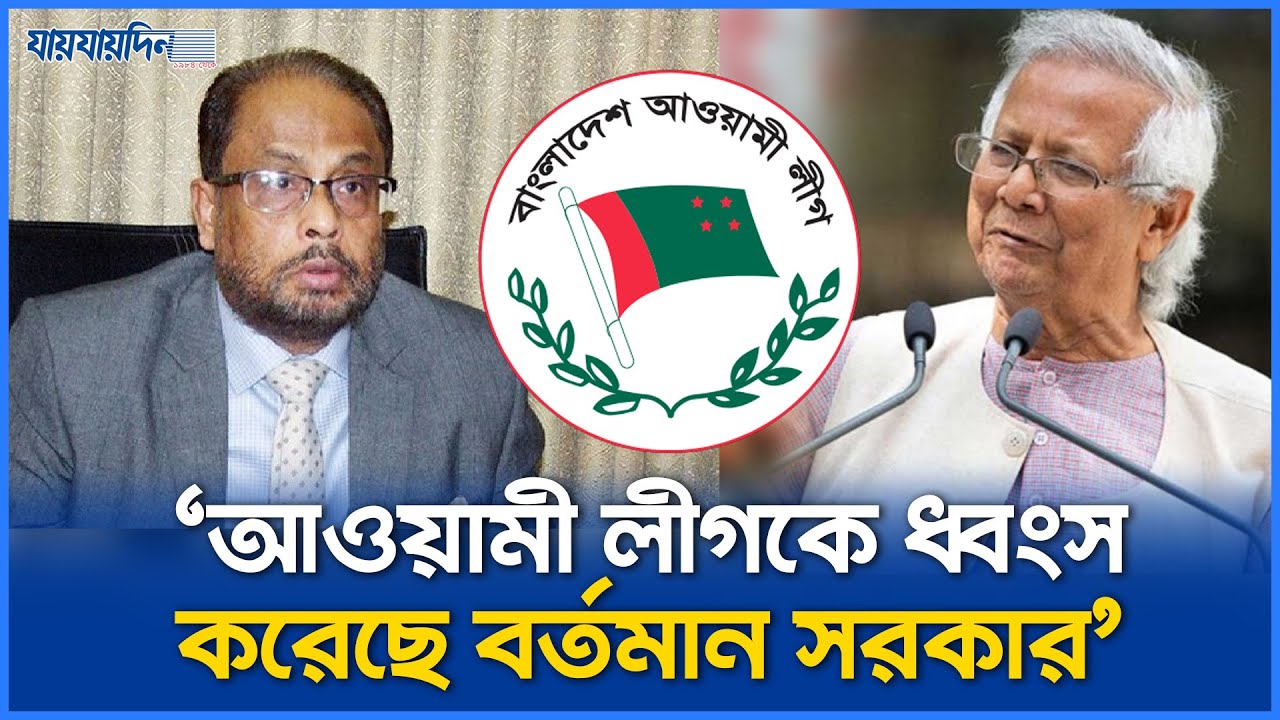 আওয়ামীলীগ ছাত্রলীগের উপর অমানবিক নি`র্যা`তন করা হচ্ছে- জিএম কাদের | GMQuader | JatiyaParty
