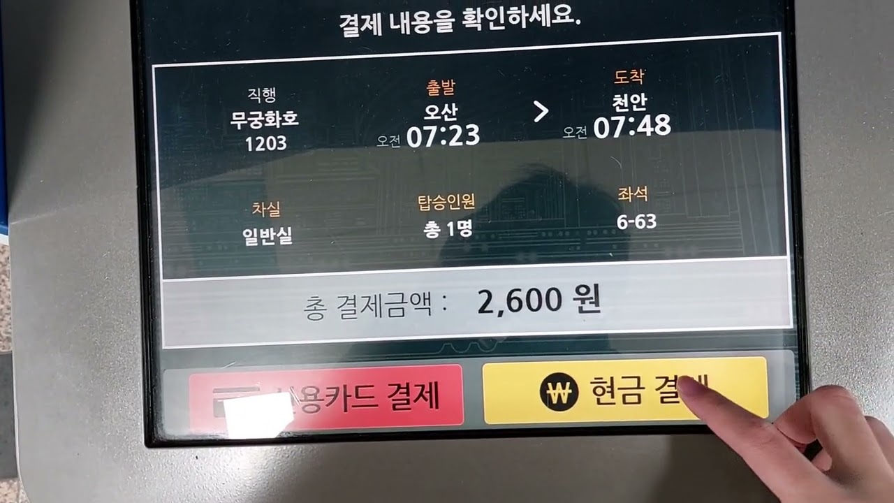 오산역 승차권 발매