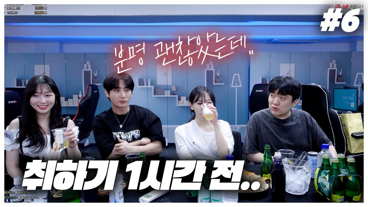 취하기 1시간 전.. 분명 괜찮았는데.. [24.08.13 남순 풀영상 #6]