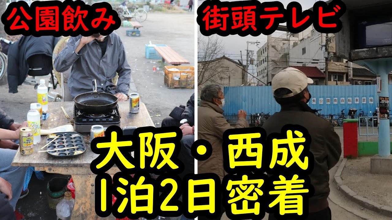 【危険】大阪西成あいりん地区、地元の人と飲んでみた！