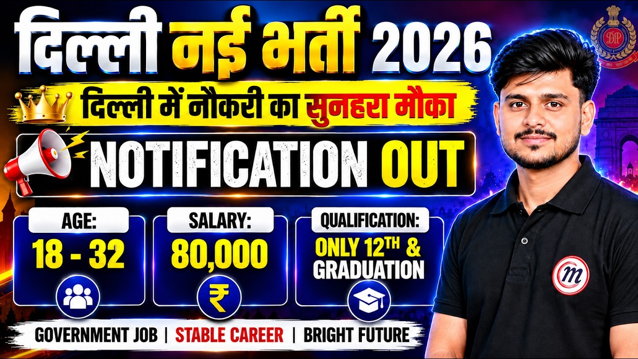 Delhi New Vacancy 2026 Notification😲| Latest Govt Job | 12th Pass Govt Jobs 2026 | DSSSB JJA 2026