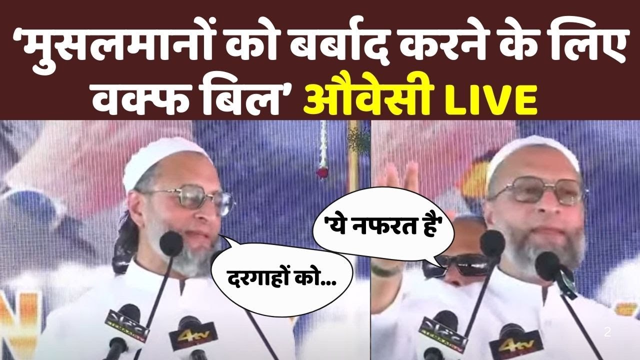 Asaduddin Owaisi LIVE :  AIMIM Foundation Day | Asaduddin Owaisi Speech LIVE | Waqf Amendment Bill