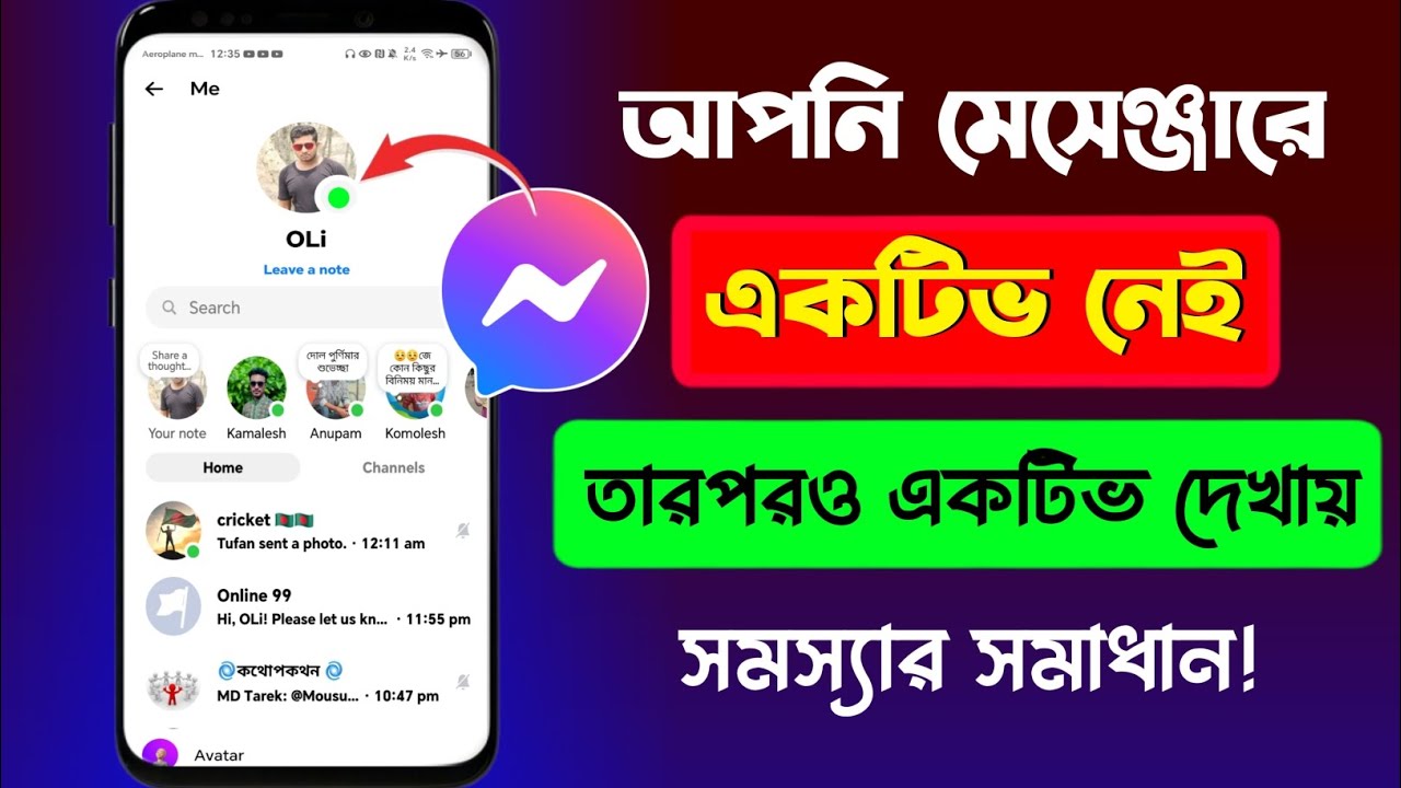 মেসেঞ্জারের সব সময় এক্টিভ দেখায়? How to solve messenger always active problem bangla