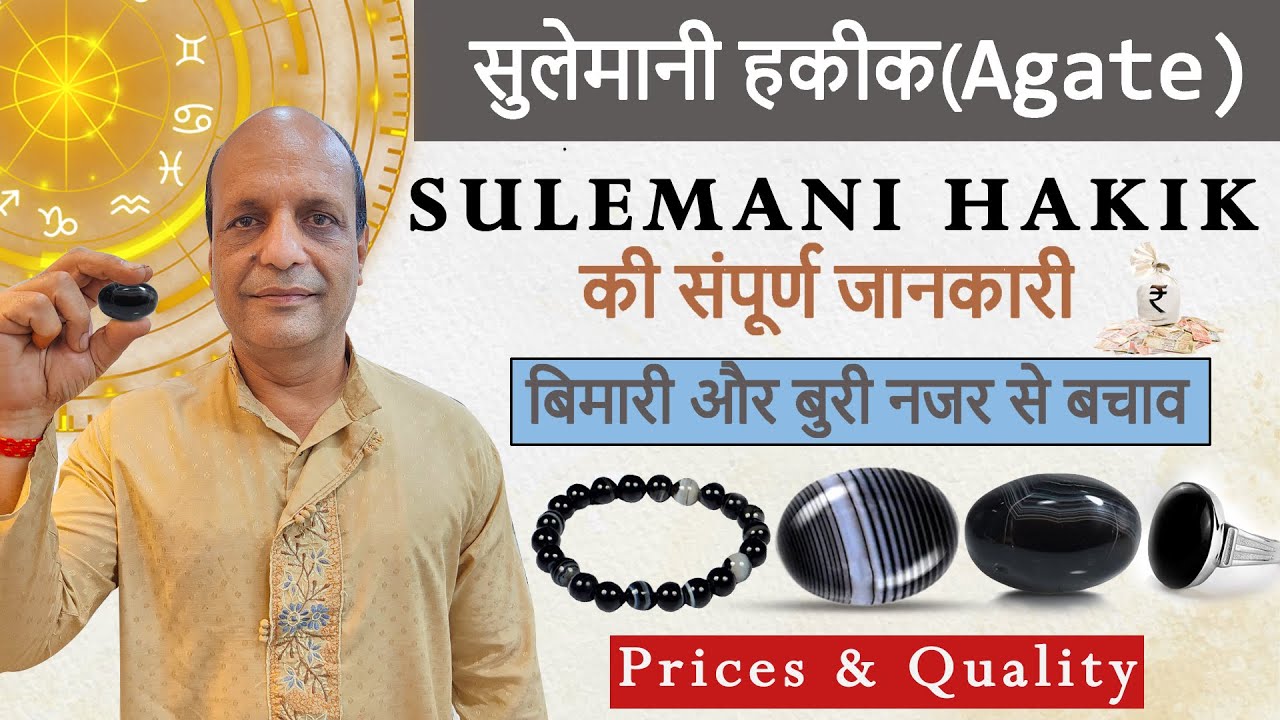 Original Sulemani Hakik Ke Fayde | Sulemani Hakik Price |  Sulemani Hakik stone Ki Pehchan | Agate