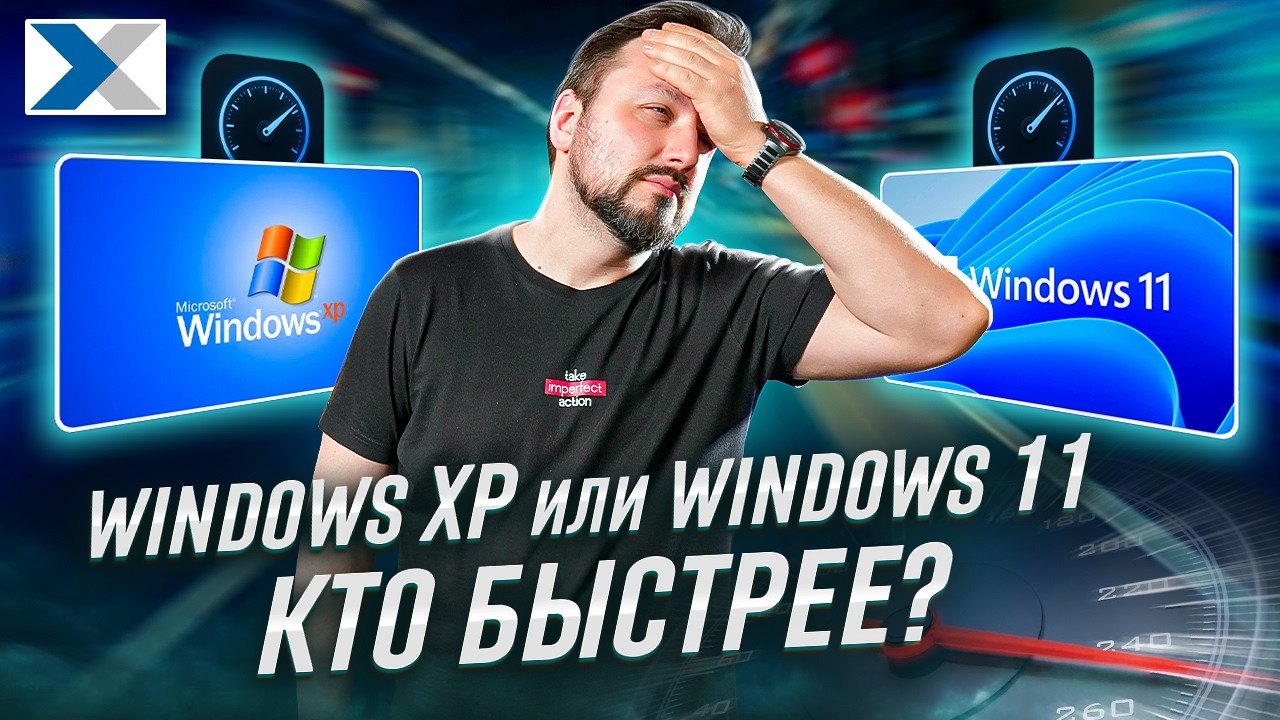 Почему Windows XP быстрее Windows 11 - реальные тесты