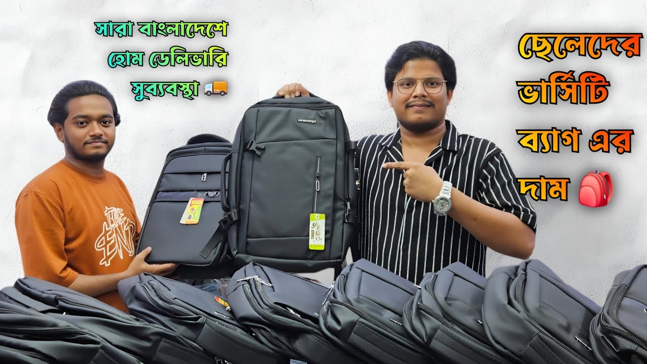 ছেলেদের প্রিমিয়াম কোয়ালিটির কলেজ ব্যাগ, ট্রাভেল ব্যাগ, অফিস ব্যাগ || Travel bag price in bd 