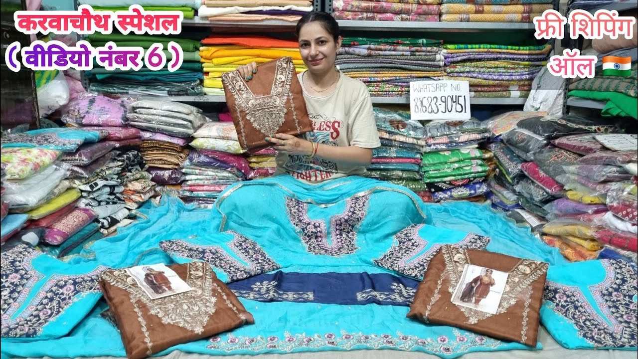 💙 स्काई ब्लू कलर और 😍 कॉफी के 👌 स्पेशल ट्रेडिंग सूट ☎️81683 90451 ##karwachauth #viralvideo #latest