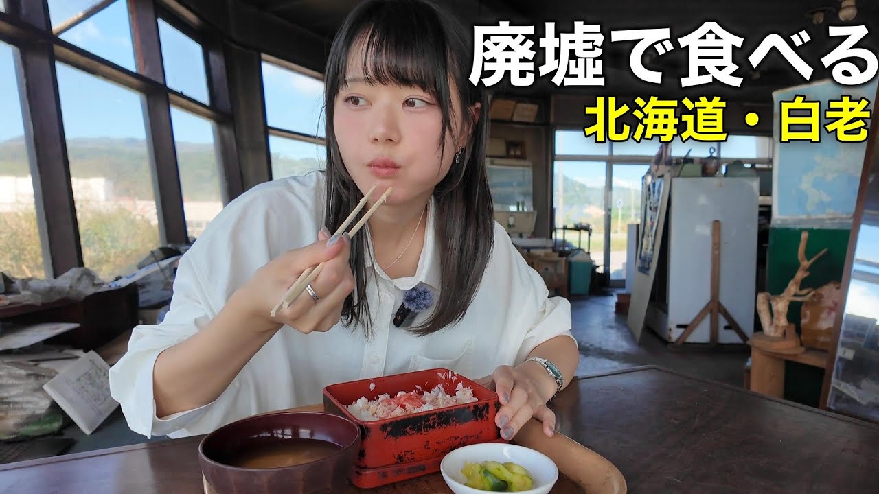 ボロボロの廃墟で営業中！？北海道の秘境でカニ料理専門店に1人で潜入してみたら・・・
