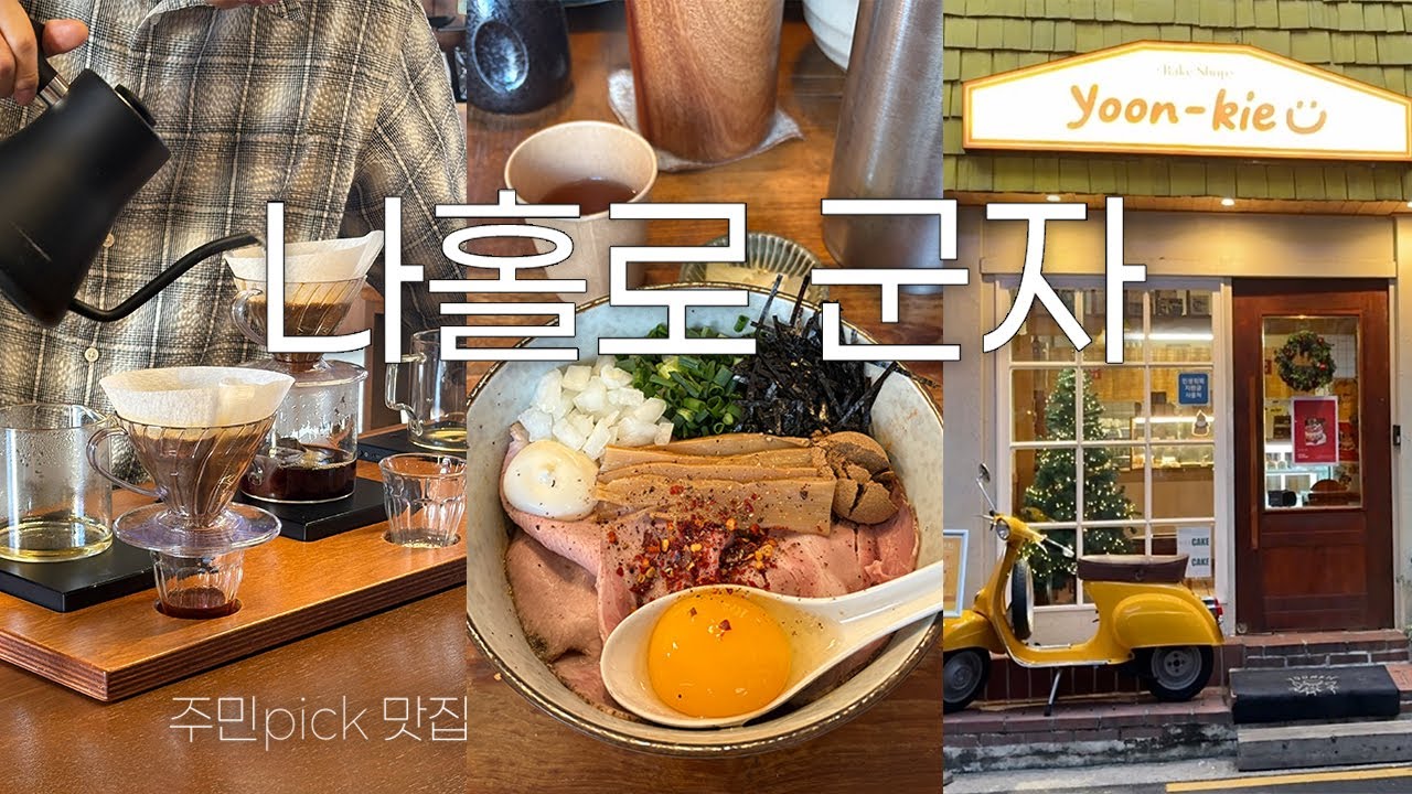 (전) 군자 주민이 추천하는 군자역 맛집과 느좋 카페☕️ 서울산책 1. 군자 브이로그ㅣ군자맛집ㅣ군자카페ㅣ군자빵집