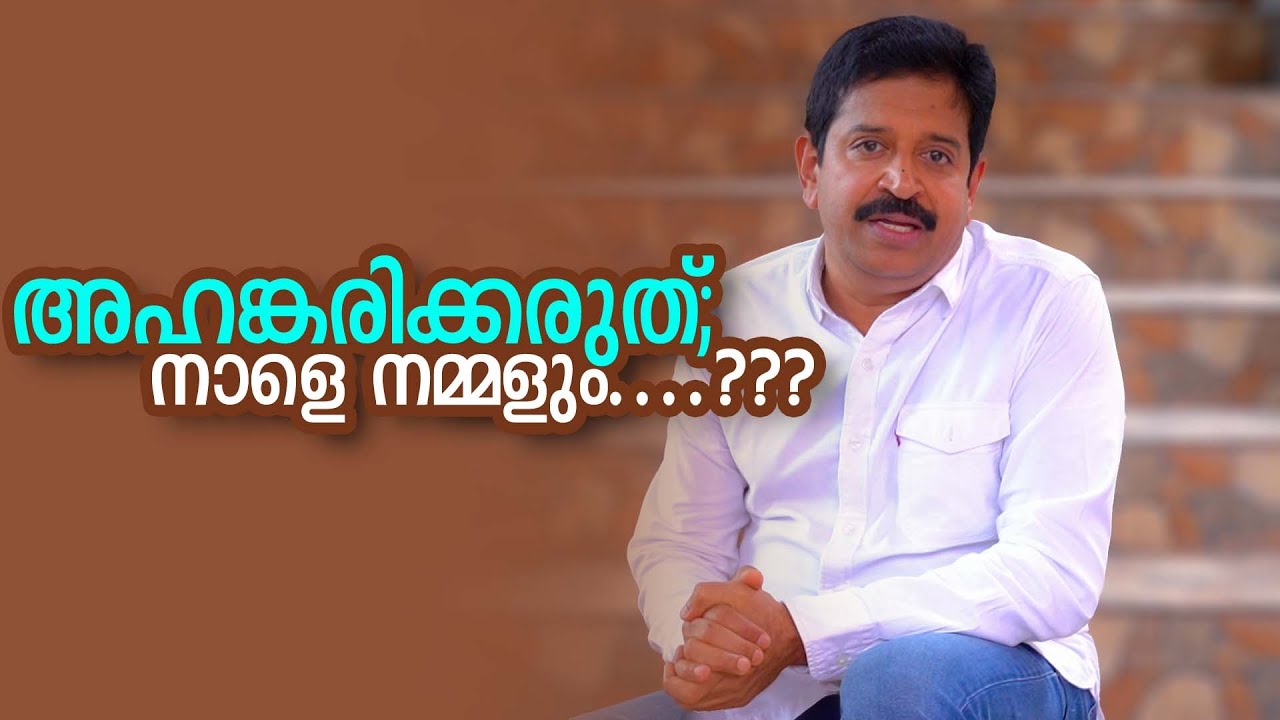 അഹങ്കരിക്കരുത്;നാളെ നമ്മളും....??? | Motivational Speech by Gopinath Muthukad
