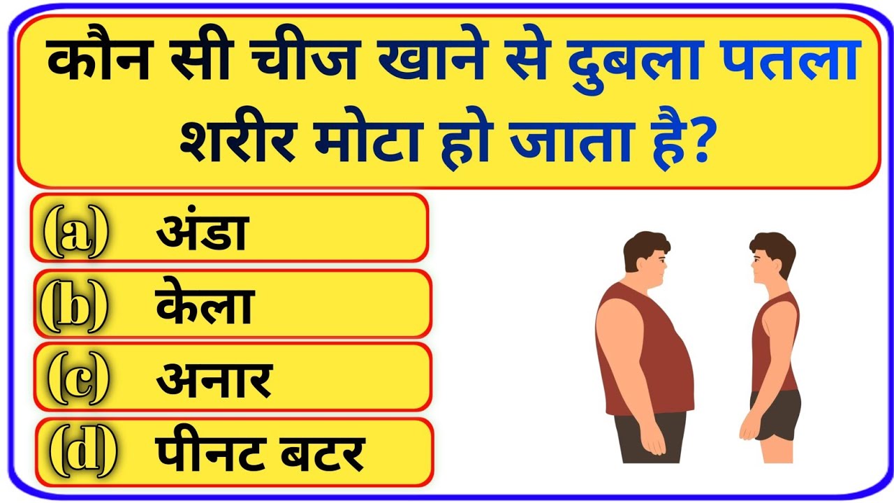 GK Question || GK In Hindi || GK Question and Answer || GK Quiz || @BRGKSTUDYY 
