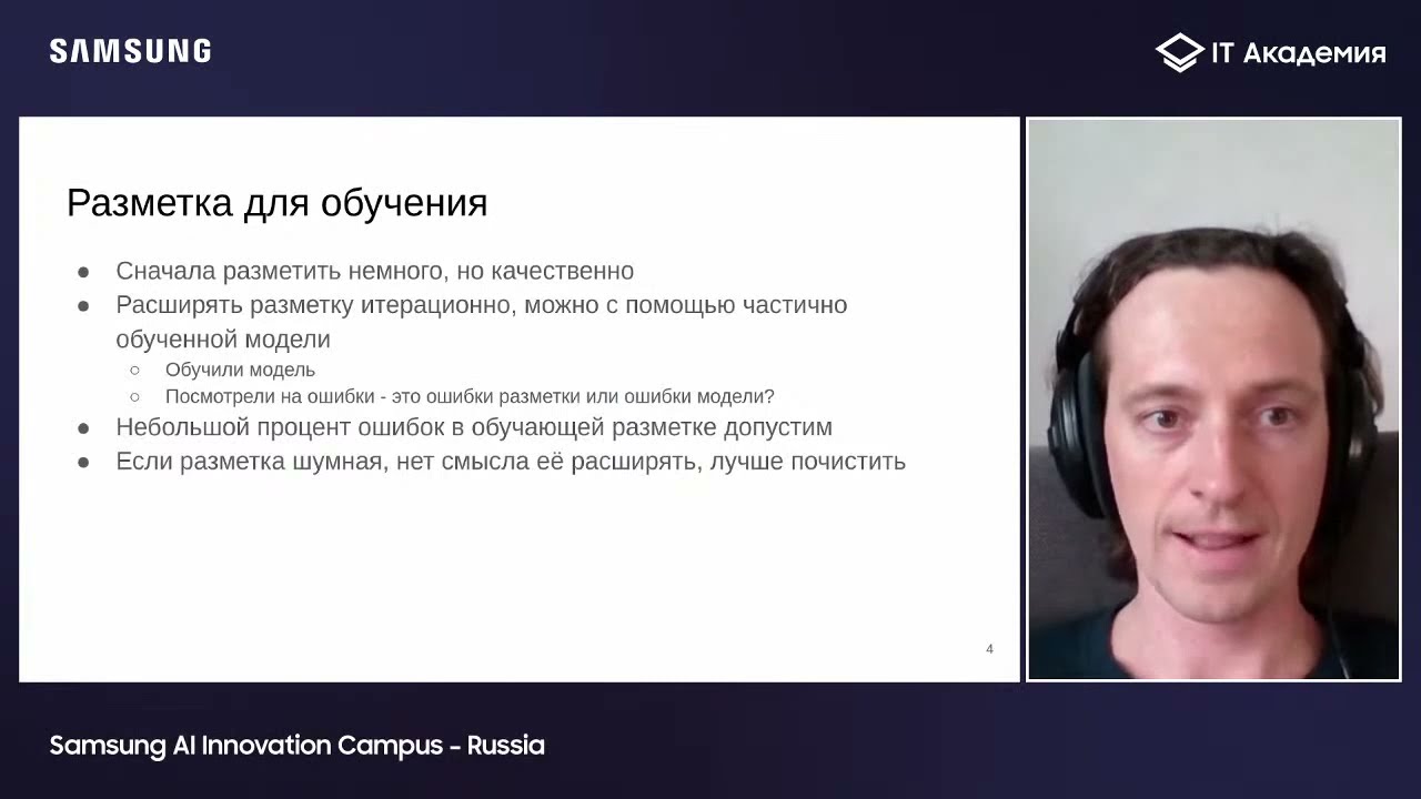 Полуавтоматическое составление датасета и активное обучение. Роман Суворов