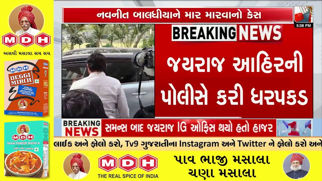 Bhavnagar: Mayabhai Ahir’s Son Jayraj Arrested in Navneet Baldhiya Assault Case | TV9Gujarati