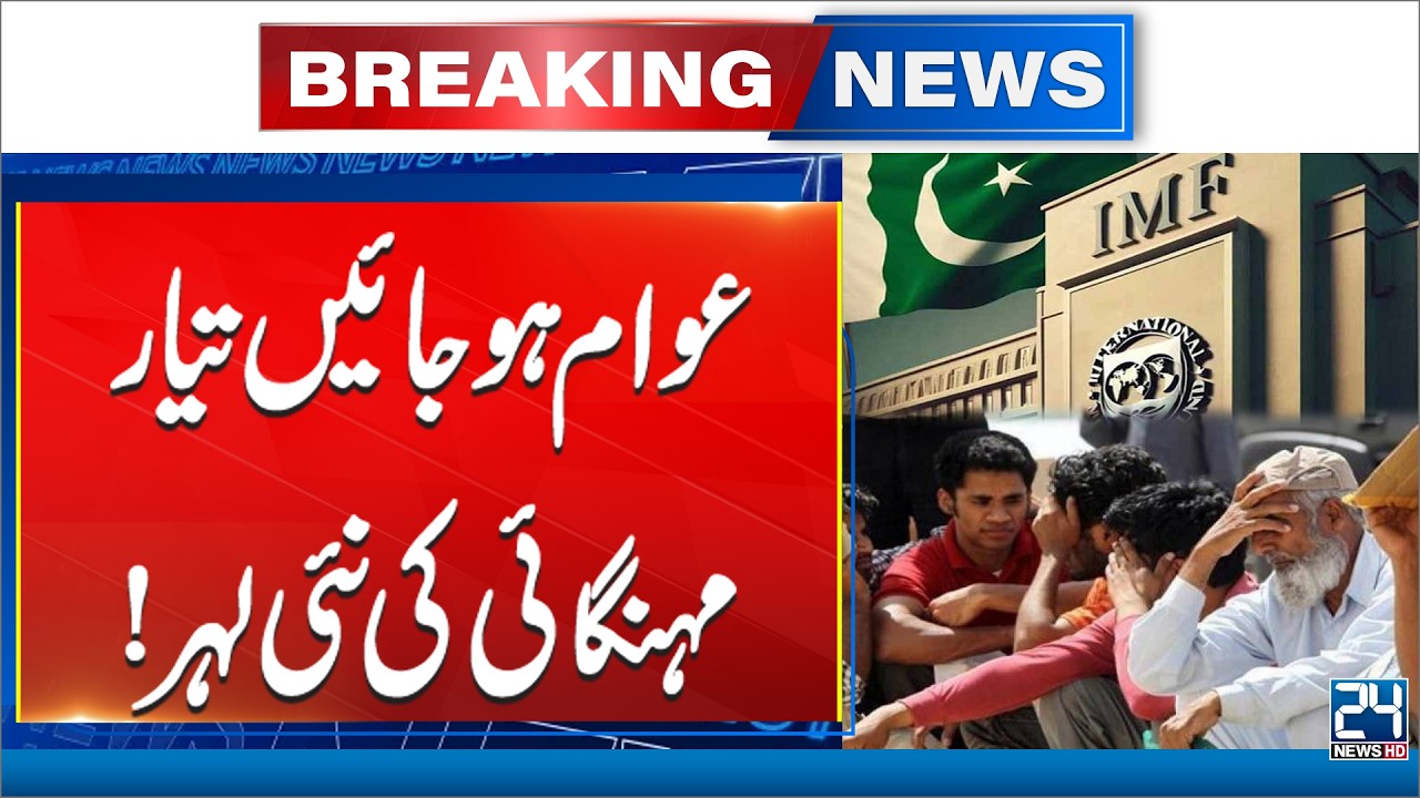 IMF Sounds Alarm: Inflation in Pakistan Could Hit 8.4% Next Fiscal Year - Breaking News - 24 News HD