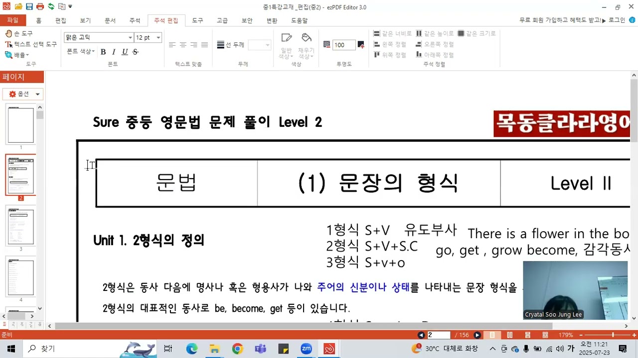 중 1 7월23일 1차 특강 형식 강의