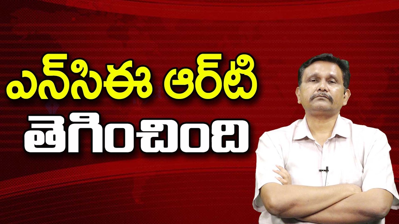 NCERT On Judiciary   || ఎన్ సిఈ ఆర్ టి తెగించింది