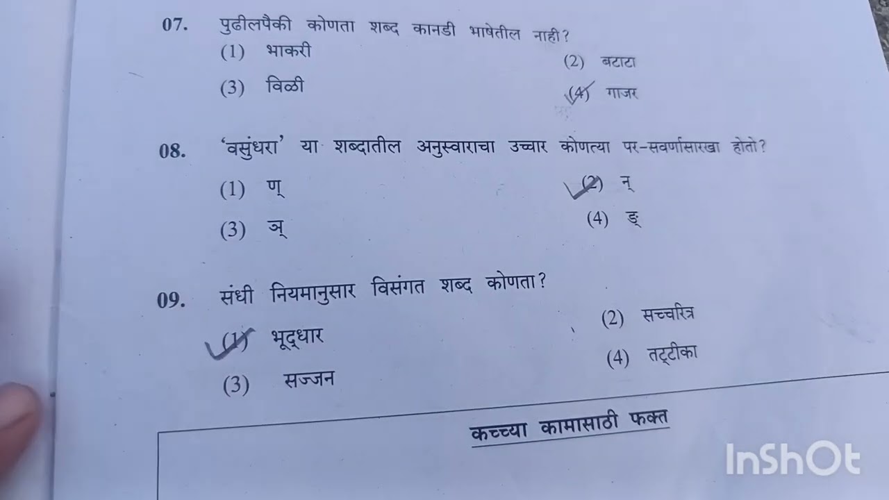शिष्यवृत्ती परीक्षा 22 फेब्रुवारी 2026 इयत्ता आठवी उत्तर पत्रिका विषय मराठी Class - 8 Answer key 