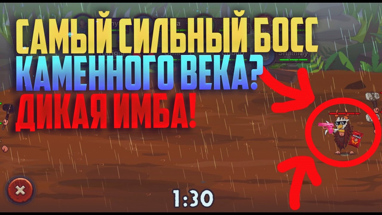 Stone Age Wars #6. САМЫЙ СИЛЬНЫЙ БОСС КАМЕННОГО ВЕКА?!