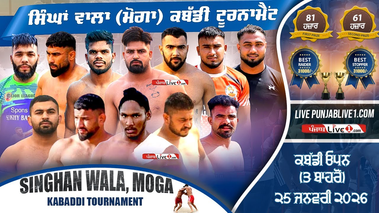 🔴[LIVE] Singhan Wala (Moga) Kabaddi Tournament 25 Jan 2026 Live