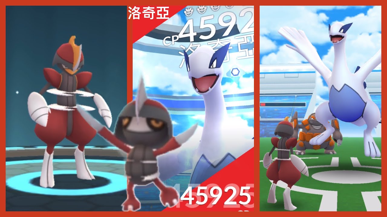 《Pokemon GO》洛奇亞最高防禦神獸！駒刀小兵 進化 劈斬司令！ルギア Lugia！コマタナ Pawniard！キリキザン Bisharp！