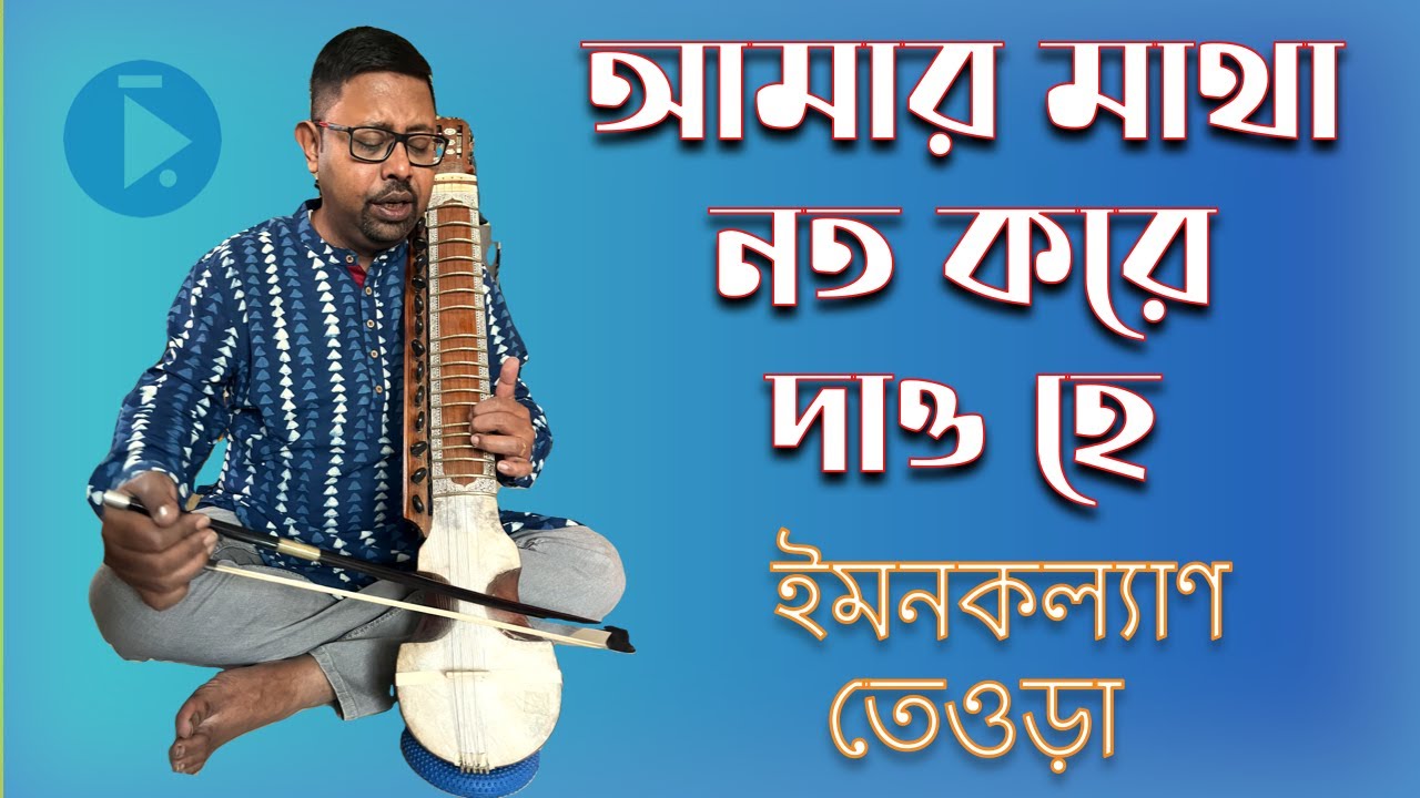 Amar Matha Nato Kore Lyrics Notation Rabindra Sangeet Tutorial I bow my head to Emankalyan Teora