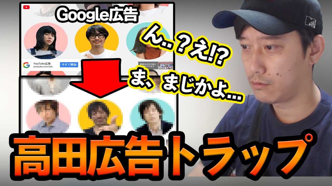 Google広告を利用した高田トラップにひっかかる布団ちゃん【2021/12/18】