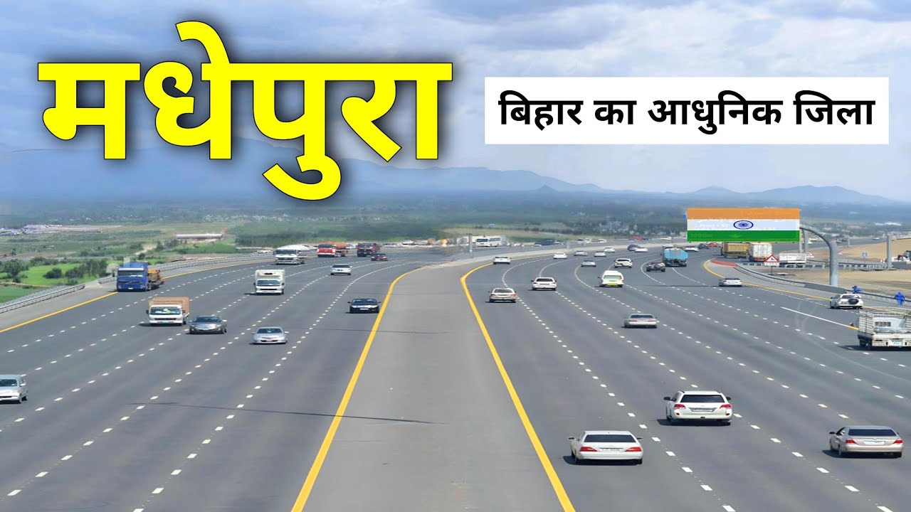 Madhepura City | Greenest district of Bihar | मधेपुरा | बिहार का सबसे बदनाम जिला 🌿🇮🇳