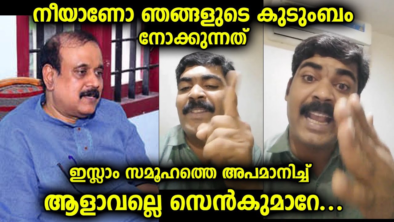 ഇസ്ലാം സമൂഹത്തിനെ മാത്രം എന്നും അപമാനിച്ച് കൊണ്ടിരിക്കുന്ന വർഗ്ഗീയവാദിക്കുള്ള മറുപടിയാണ്......