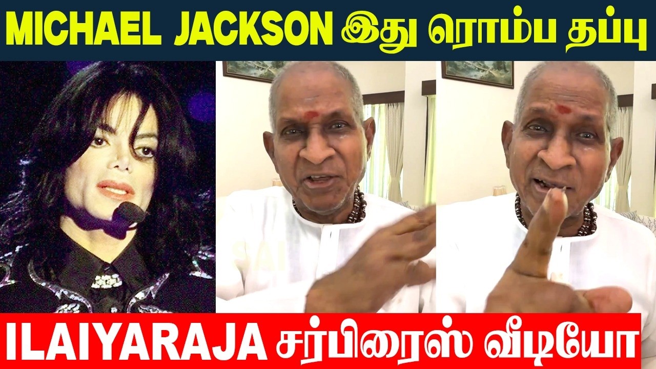 Michael Jackson கலாய்த்து தள்ளிய Ilaiyaraja 😂 நீங்க சொன்னது தப்பு | Isaignani Birthday SPL
