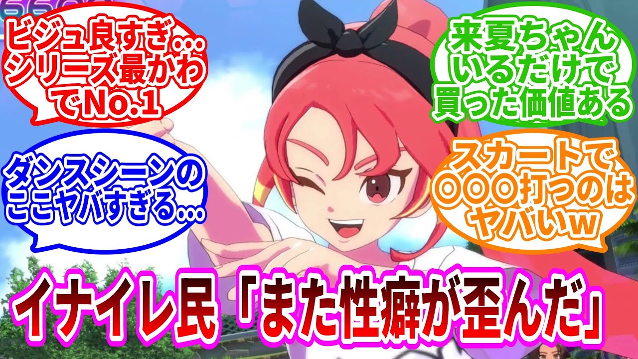 【イナイレ新作】シリーズNo.1の美少女と名高い来夏パイセンに性癖を狂わされてしまったイナイレ民の反応がこちら・・・【微ネタバレ注意！】【ヴィクトリーロード】