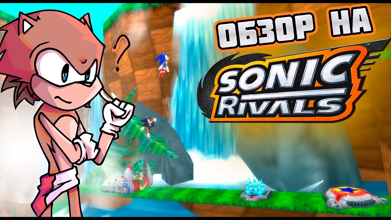 ОБЗОР НА SONIC RIVALS