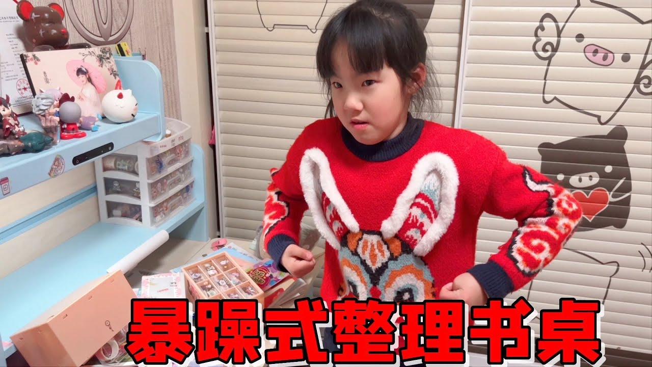 艾米暴躁式整理书桌，所有情绪都发泄出来，结果差点被妈妈修理