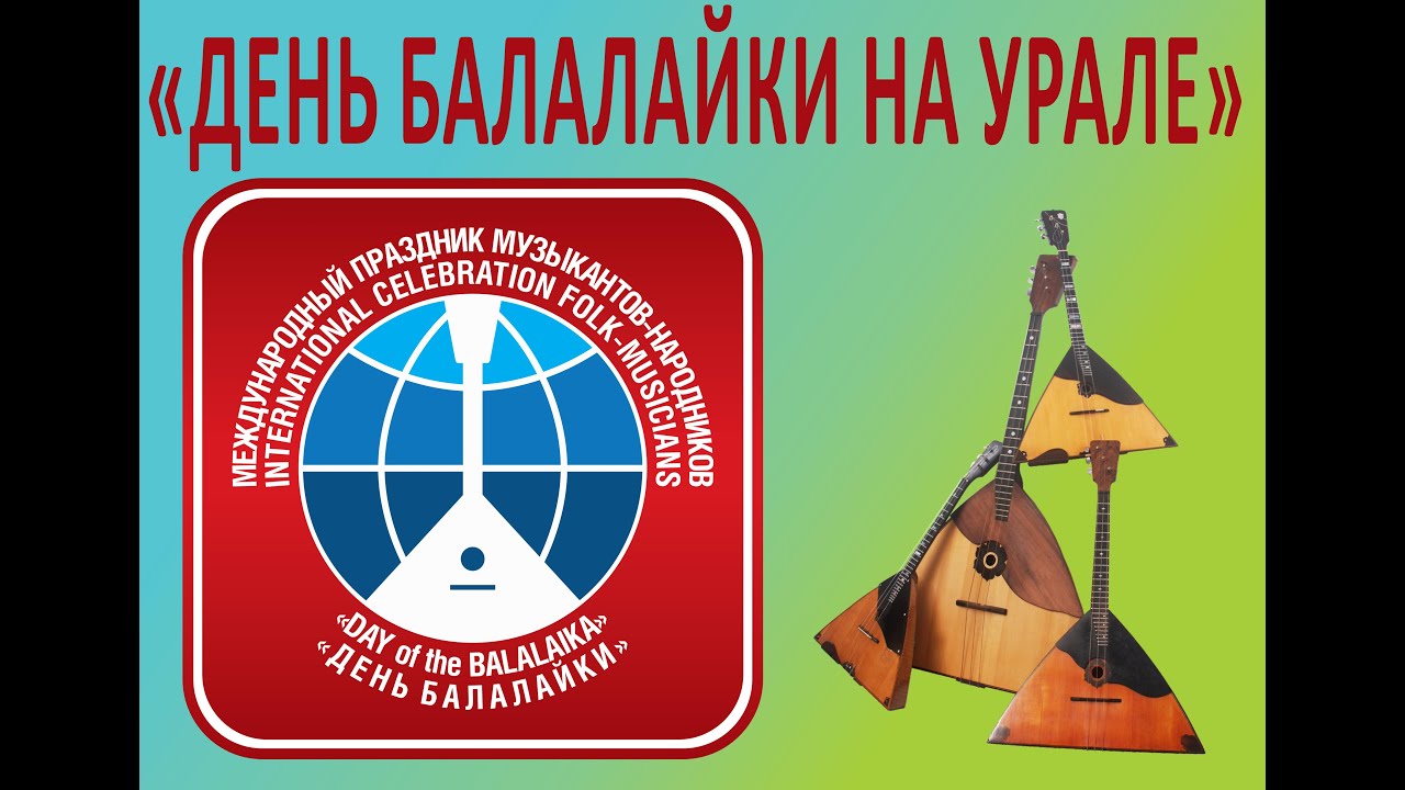 БАЛА-КОНЦЕРТ