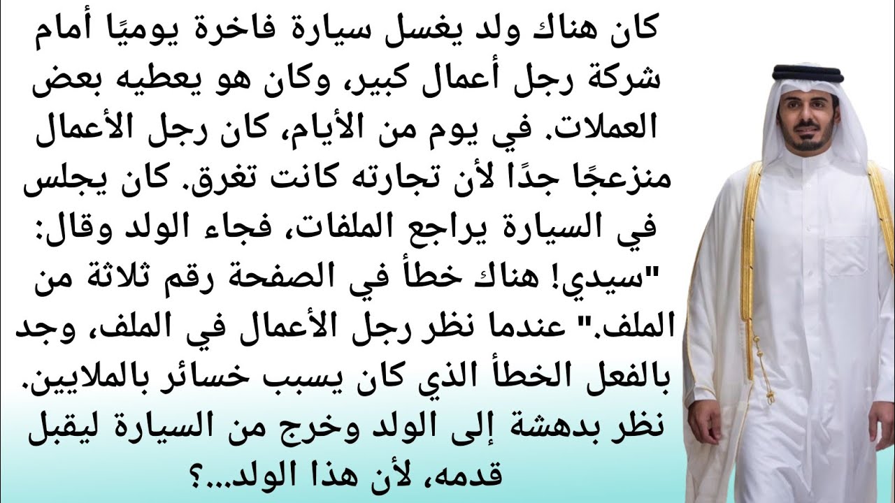 قصة بطل من الشارع ينقذ أكبر شركة من الإفلاس | حكایات مثیرۃ