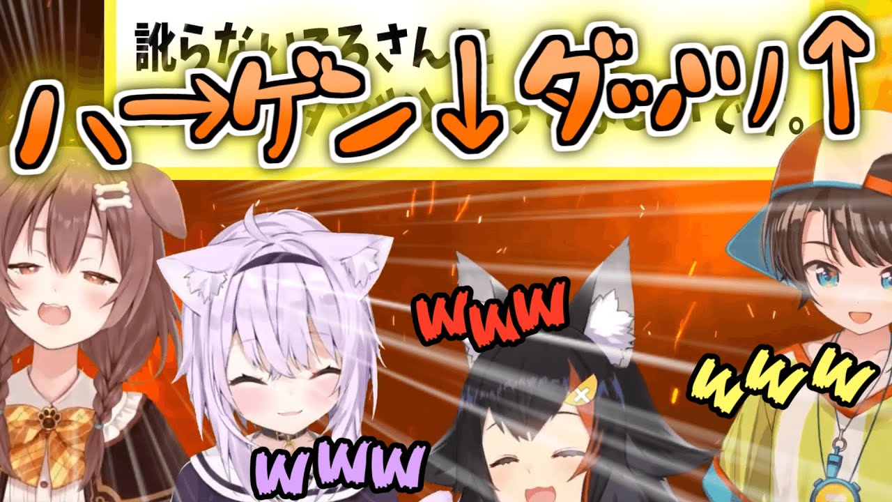 何遍繰り返しても訛ってしまうころさん特有の「ハ→ゲン↓ダッツ↑」【戌神ころね/猫又おかゆ/大神ミオ/大空スバル/ホロライブ 切り抜き】