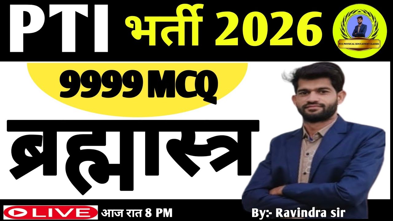 PTI भर्ती 2026||महत्वपूर्ण प्रश्नोत्तरी ||up Lt grade mains exam|| PTI MCQ test|| PTI द्वितीय पेपर||