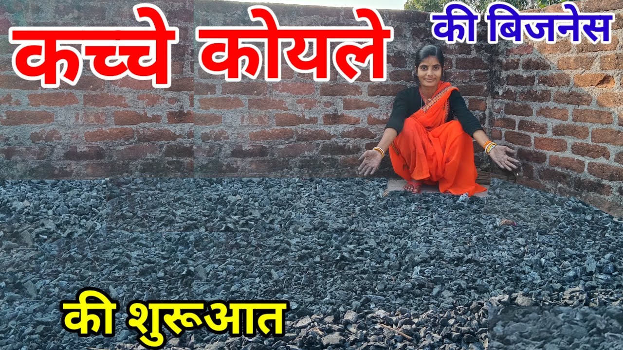 कोयले की बिजनेस की शुरूआत कैसे करें ? Coal business in Bihar @singlepushpa 