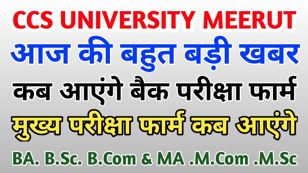 CCSU Exam Form 2021-22 || CCS university Back exam form 2021 || CCS university Examination Form 2022