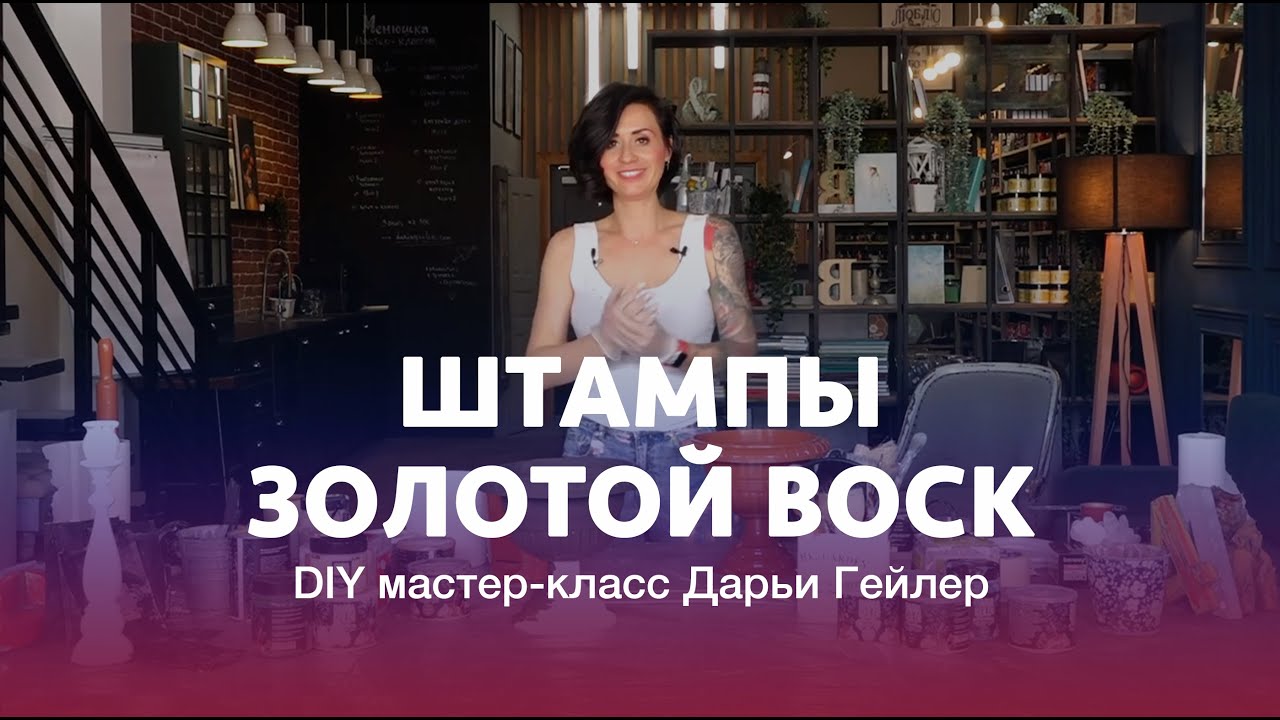 DIY мастер-класс Дарьи Гейлер в прямом эфире Artclever, 17 апреля 2021