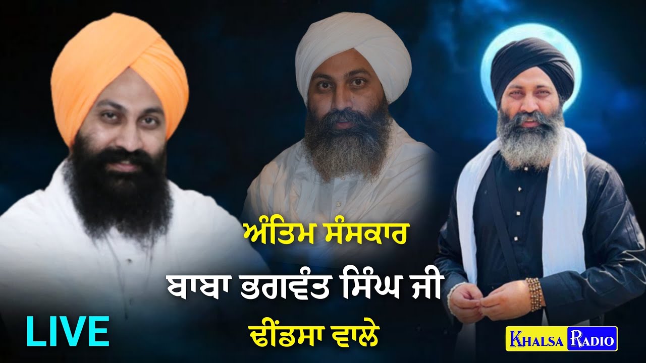 Live Antim Darshan And Sanskar Bhagwant Singh Dhindsa Wale