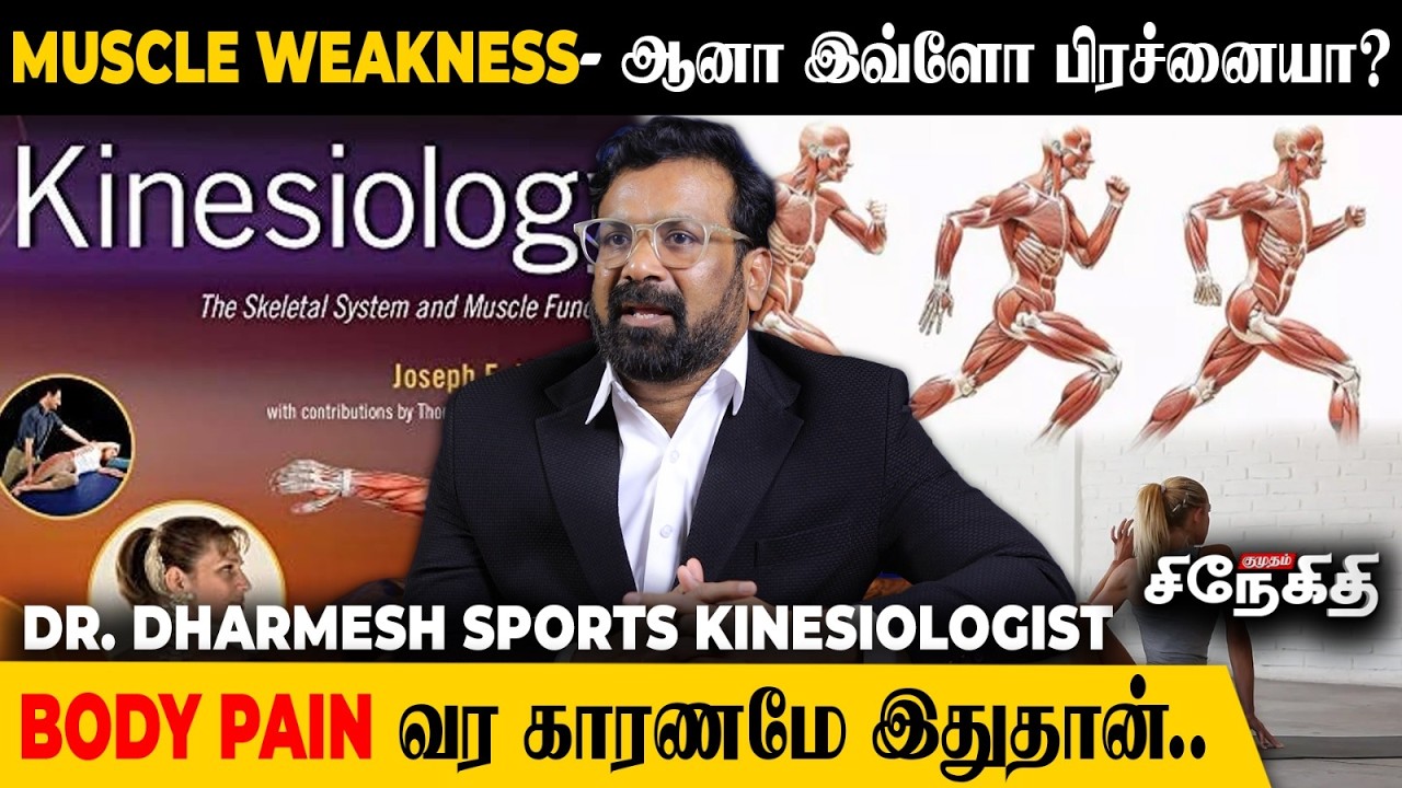 Muscle Pain-ஆ? 😒 Body Pain-ஆ? 🤕 எப்படி கண்டுபிடிக்கிறது? | Dr .dharmesh kubendiran interview