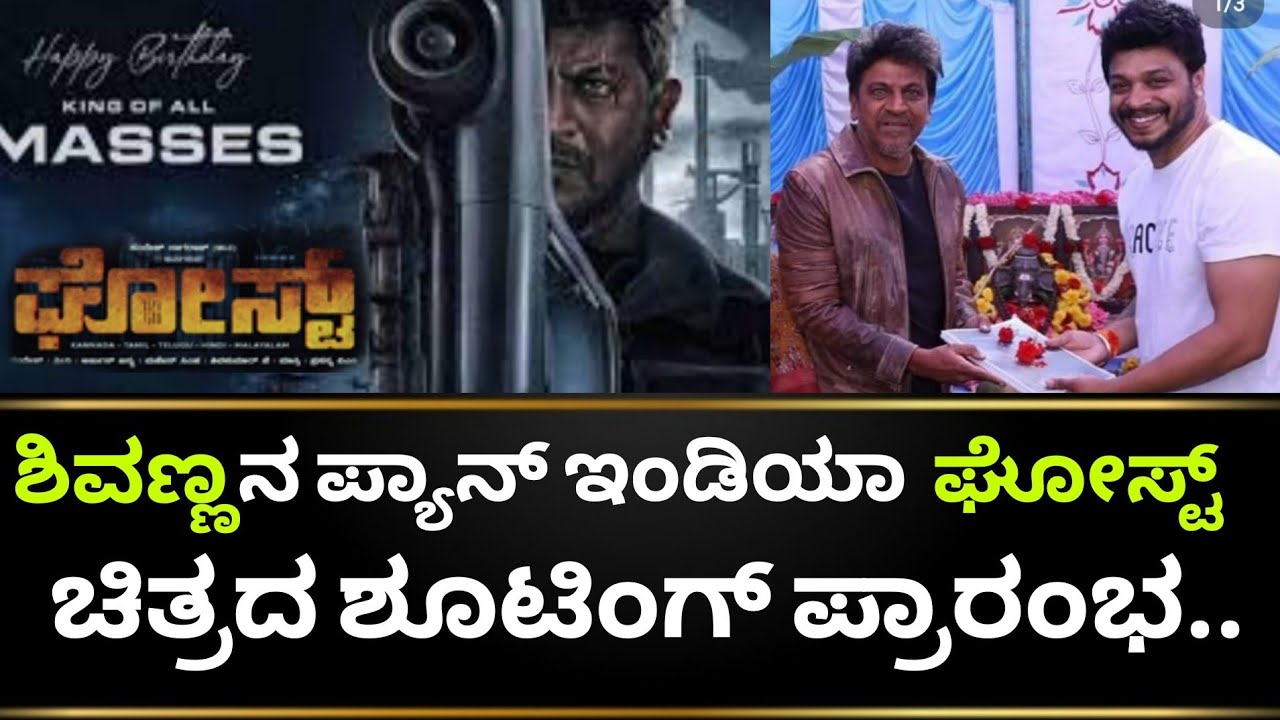 Ghost Kannada Movie | Ghost Shivanna Movie | Shivarajkumar | Shreeni | Kotian Creations