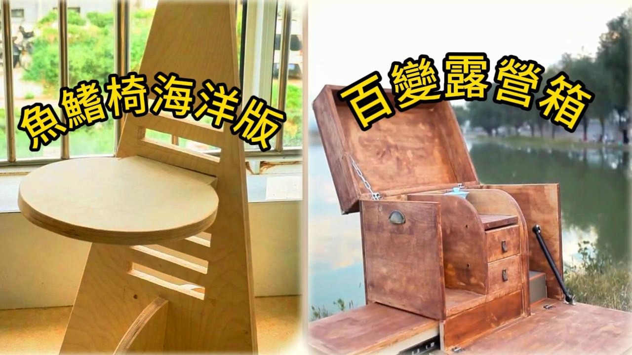 大王的理想生活｜自製百變露營箱 + 魚鰭椅海洋版 戶外手作好物超吸睛