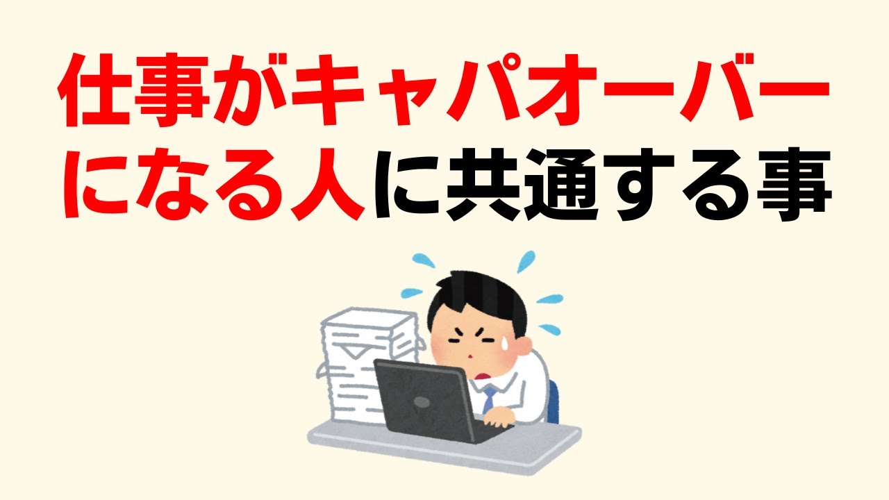 仕事がキャパオーバーになる人にありがちな事