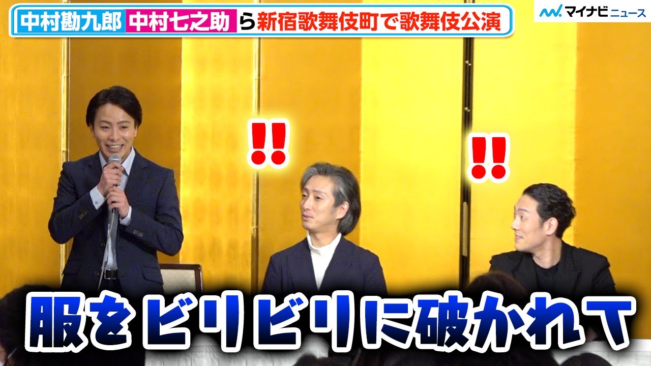 中村勘九郎＆七之助、中村鶴松の新宿歌舞伎町での“苦い思い出”に興味津々 「歌舞伎町大歌舞伎」 記者懇親会